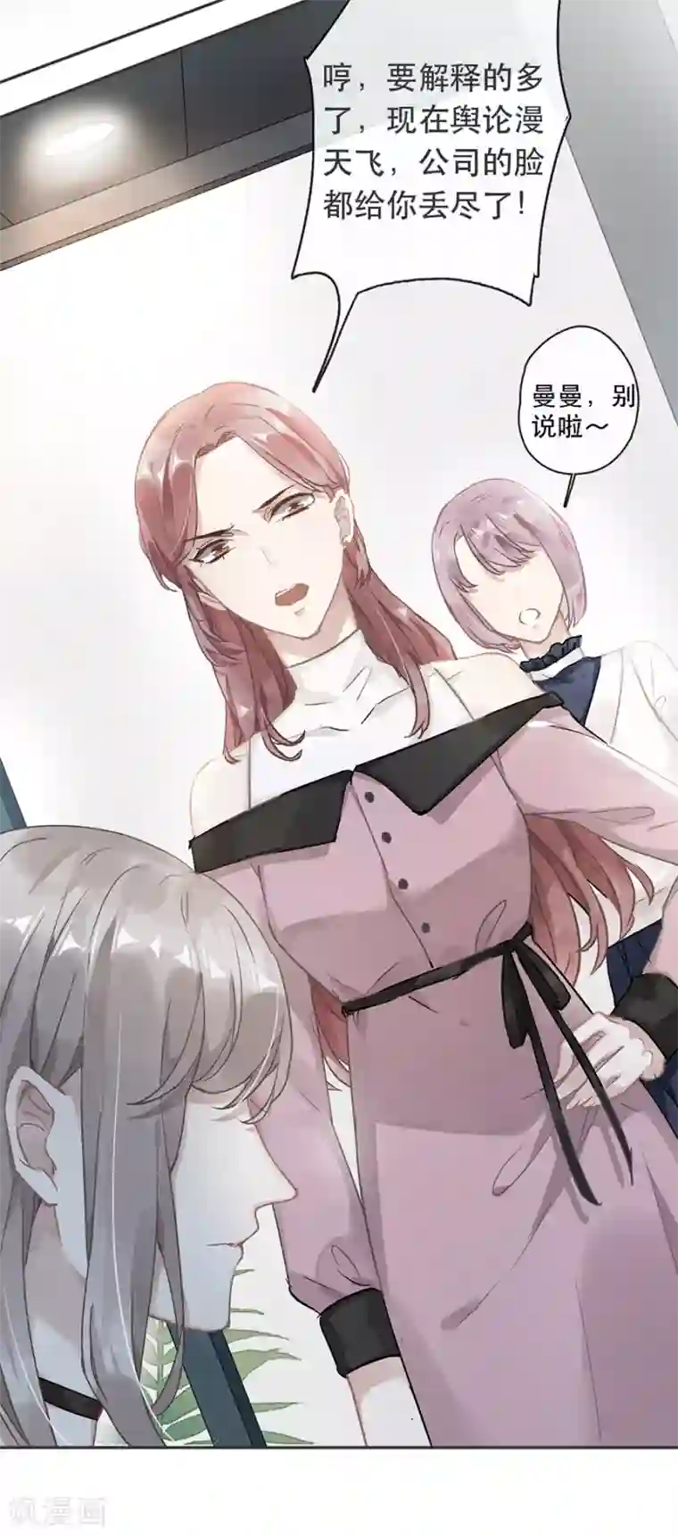 错宠天价名媛第32话