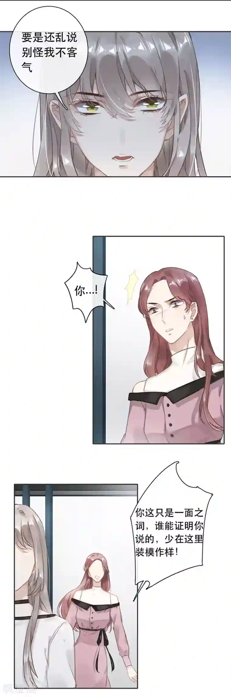 错宠天价名媛第32话