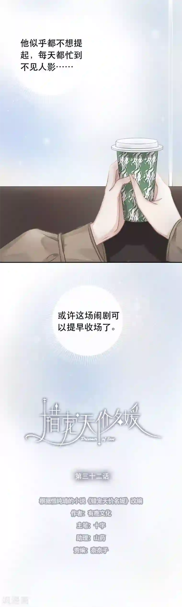 错宠天价名媛第32话