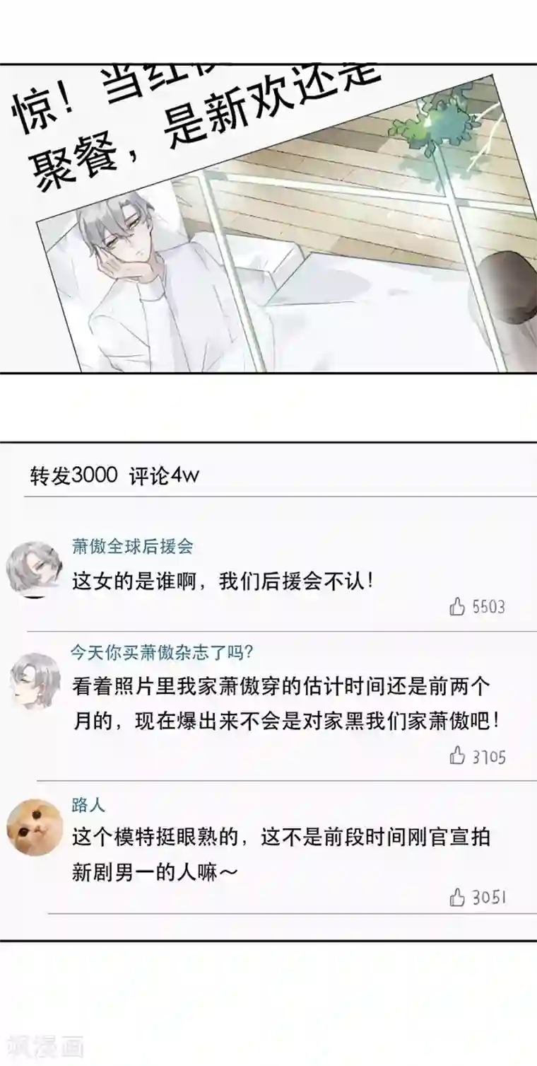 错宠天价名媛第32话