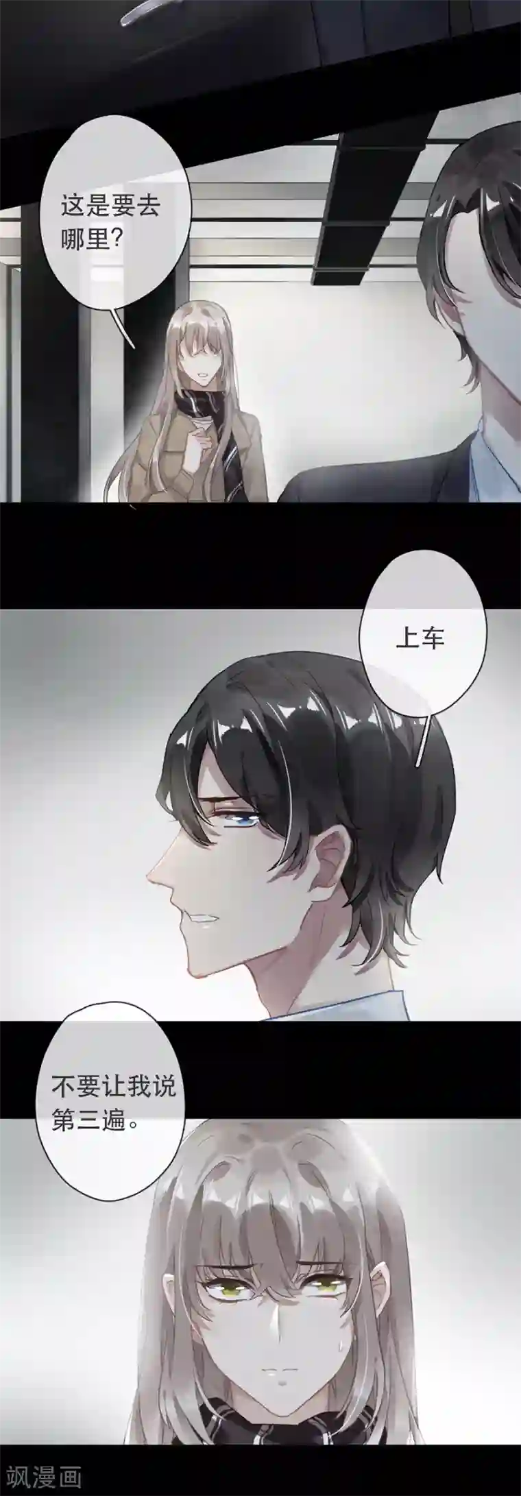 错宠天价名媛第33话