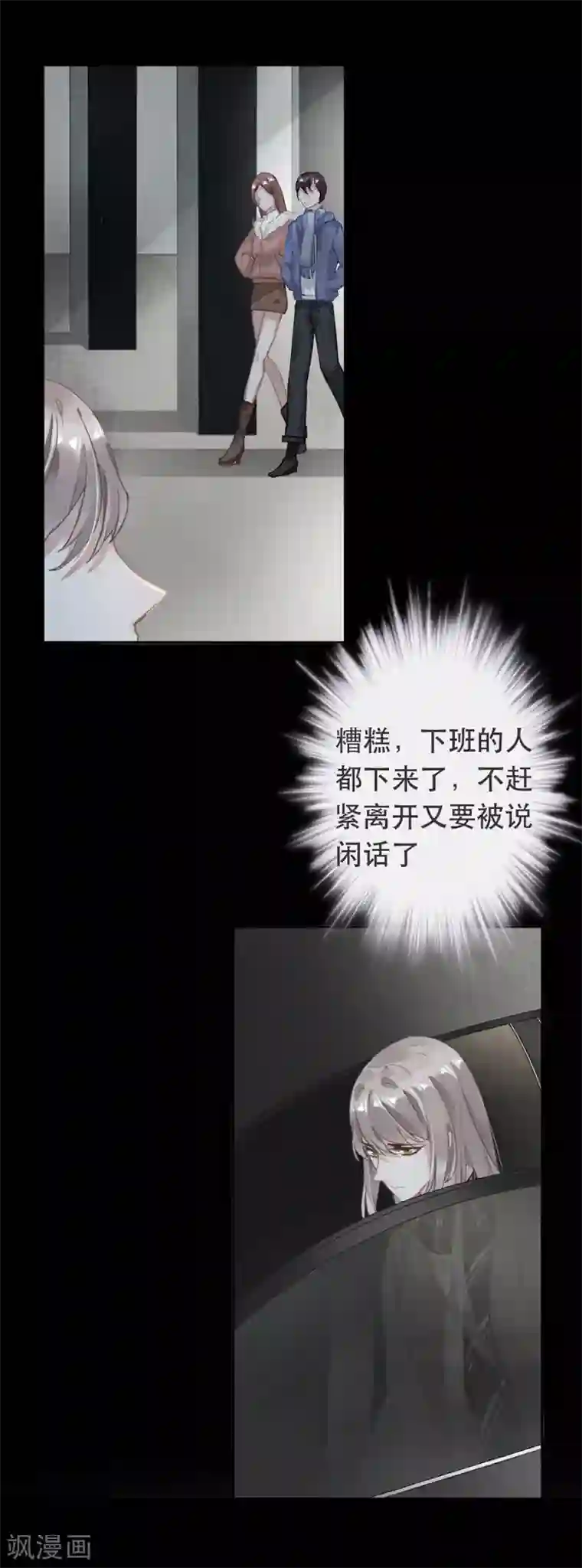 错宠天价名媛第33话