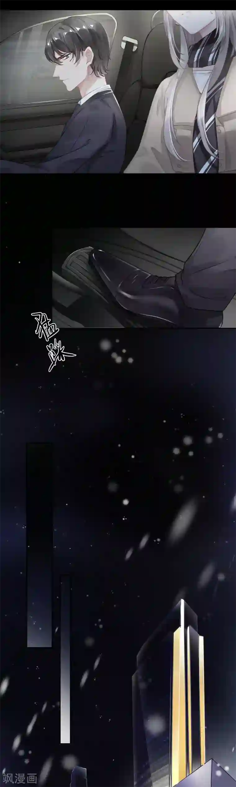 错宠天价名媛第33话