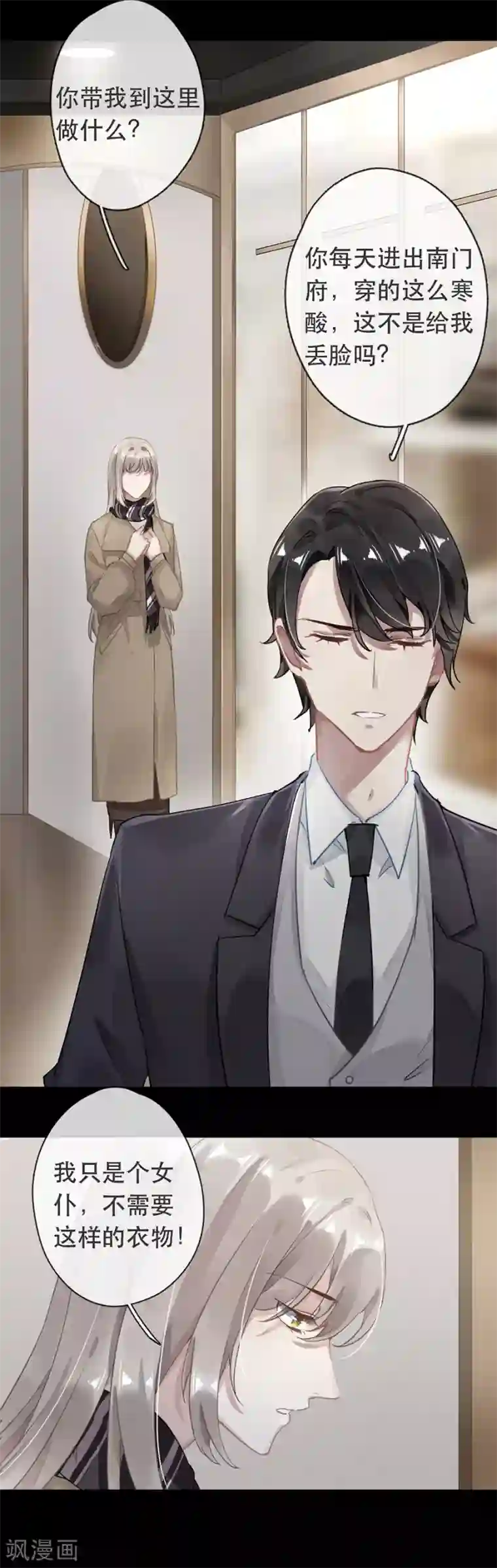 错宠天价名媛第33话