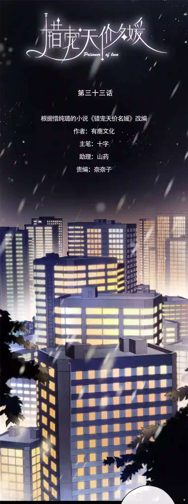 错宠天价名媛第33话