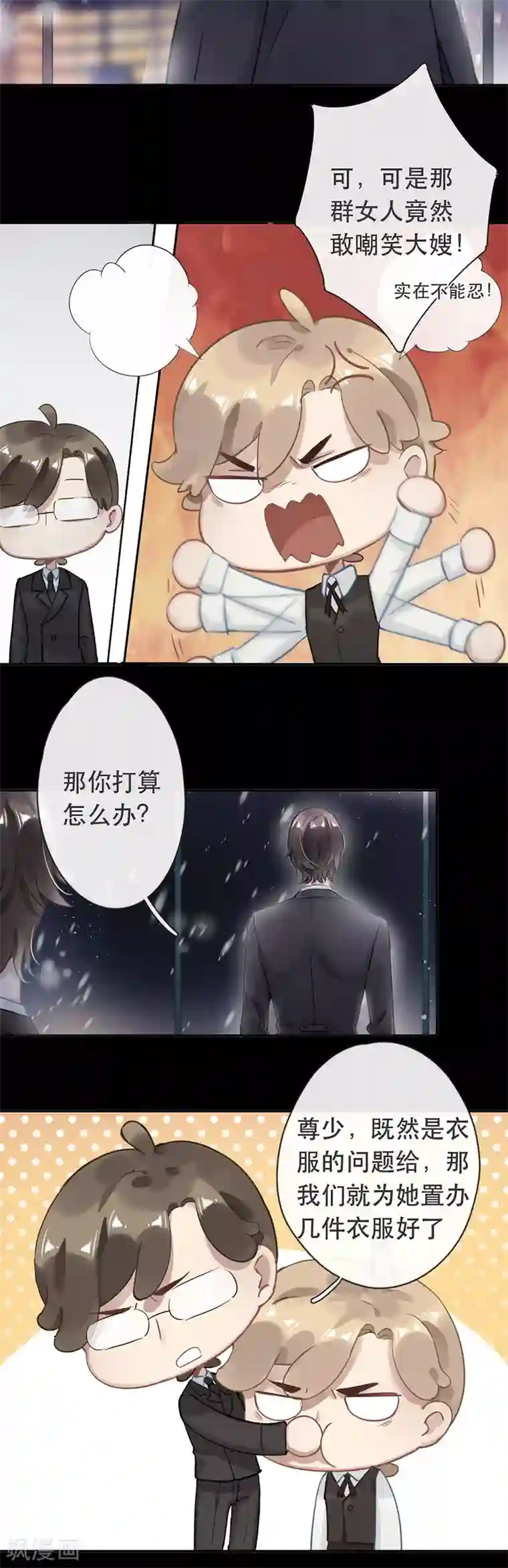 错宠天价名媛第33话