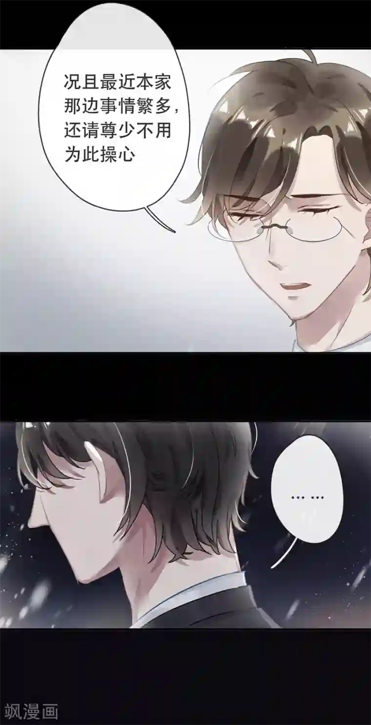 错宠天价名媛第33话