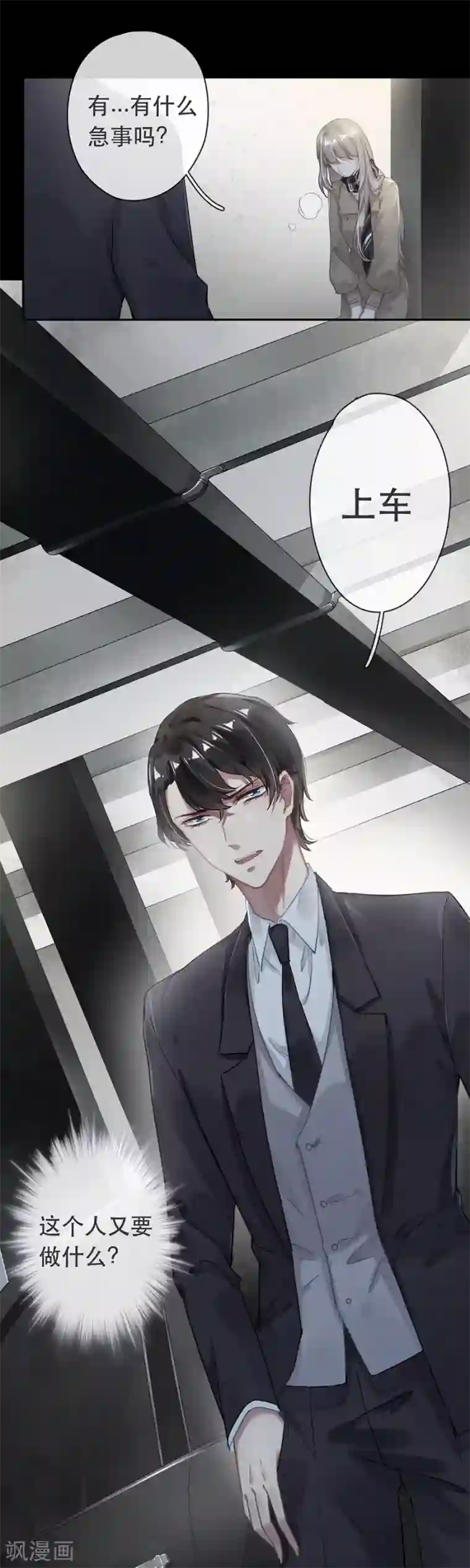 错宠天价名媛第33话