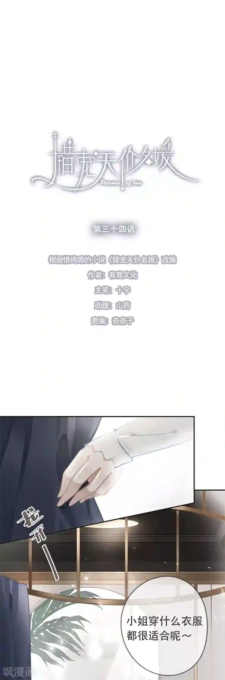 错宠天价名媛第34话