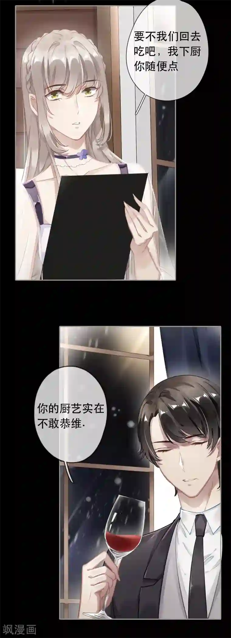 错宠天价名媛第34话