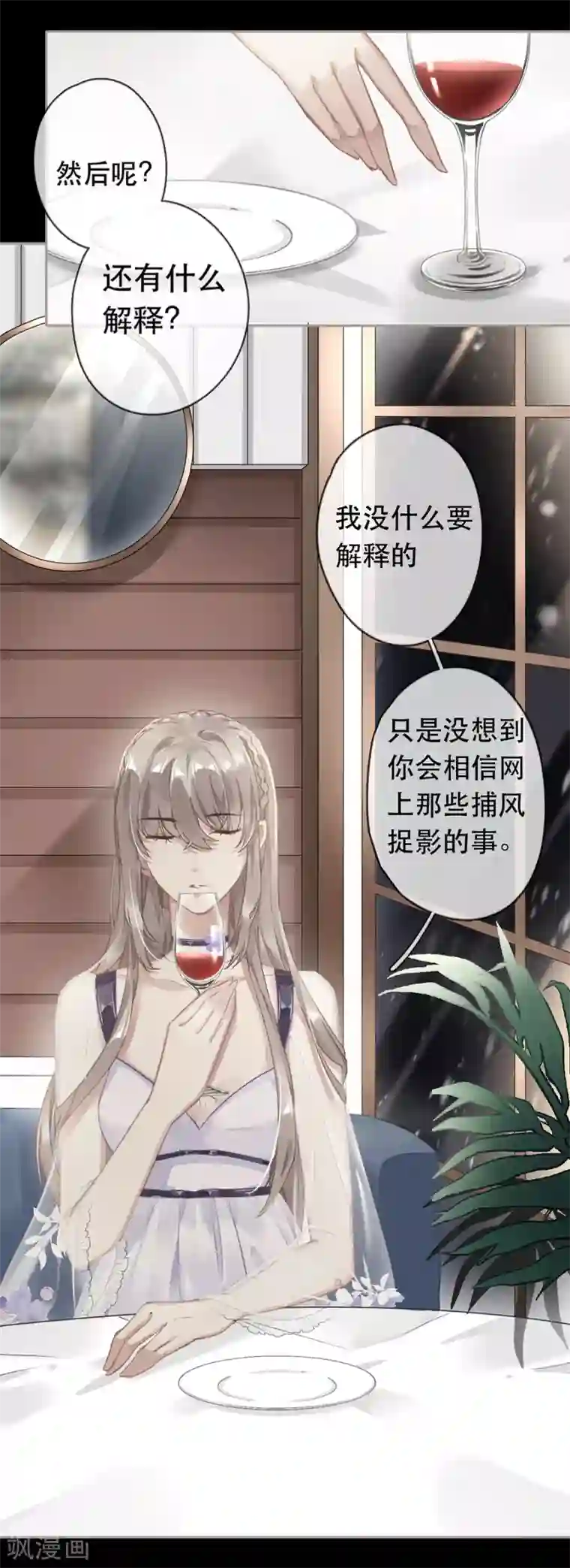 错宠天价名媛第34话