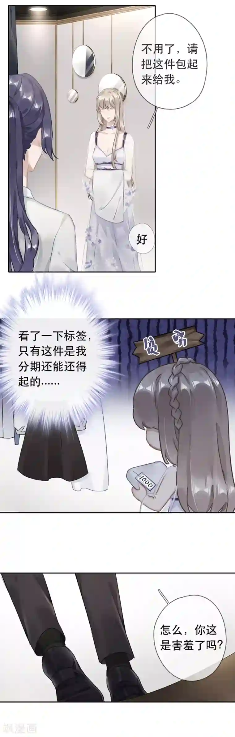 错宠天价名媛第34话