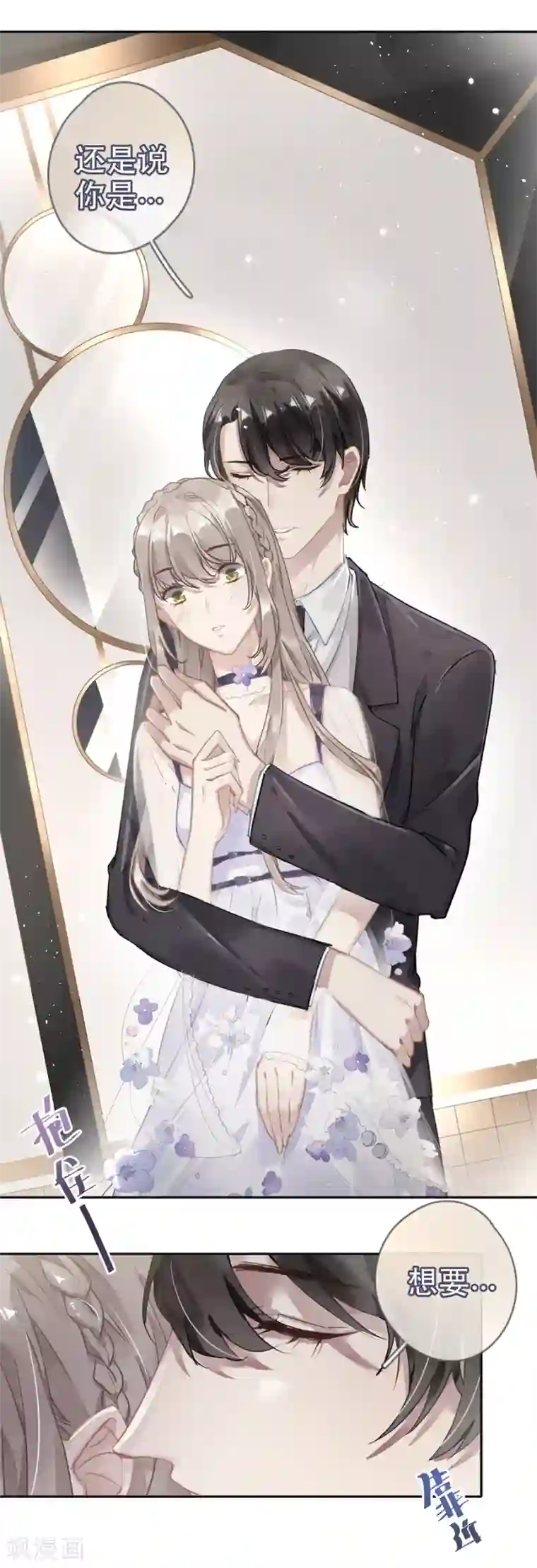 错宠天价名媛第34话