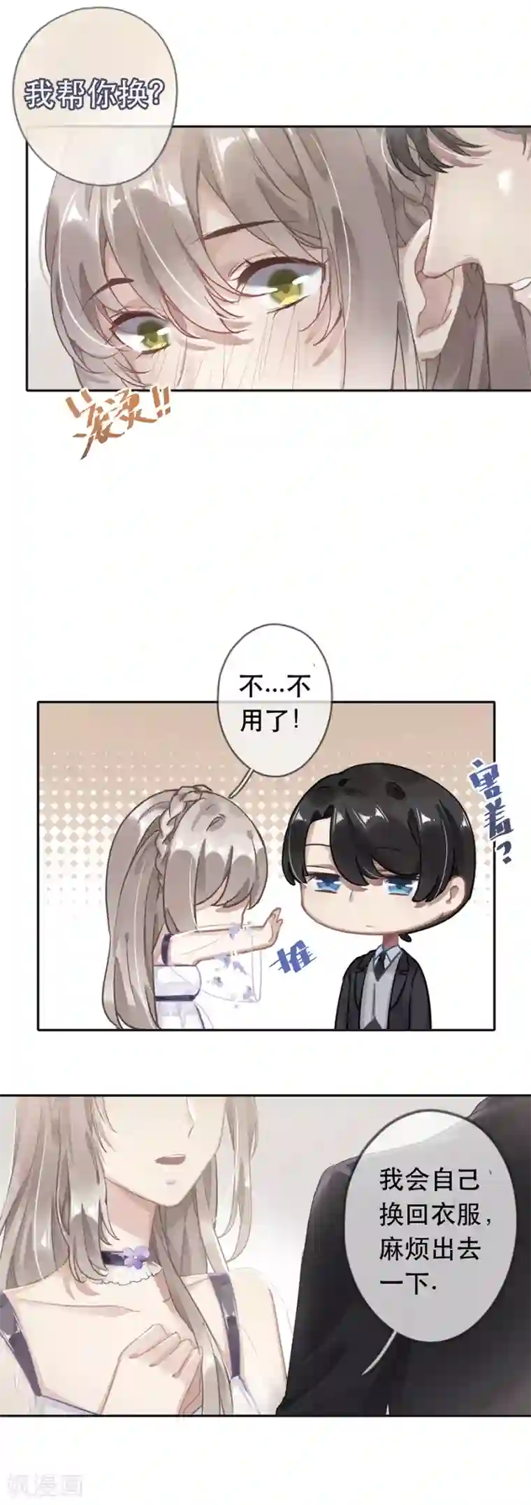 错宠天价名媛第34话