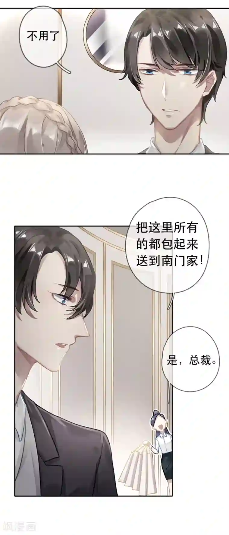 错宠天价名媛第34话