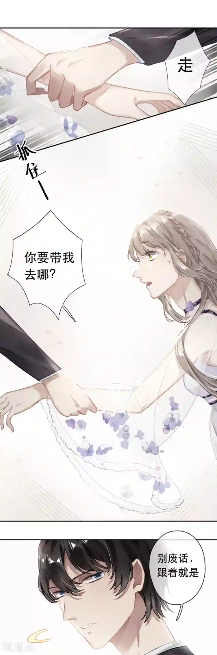 错宠天价名媛第34话