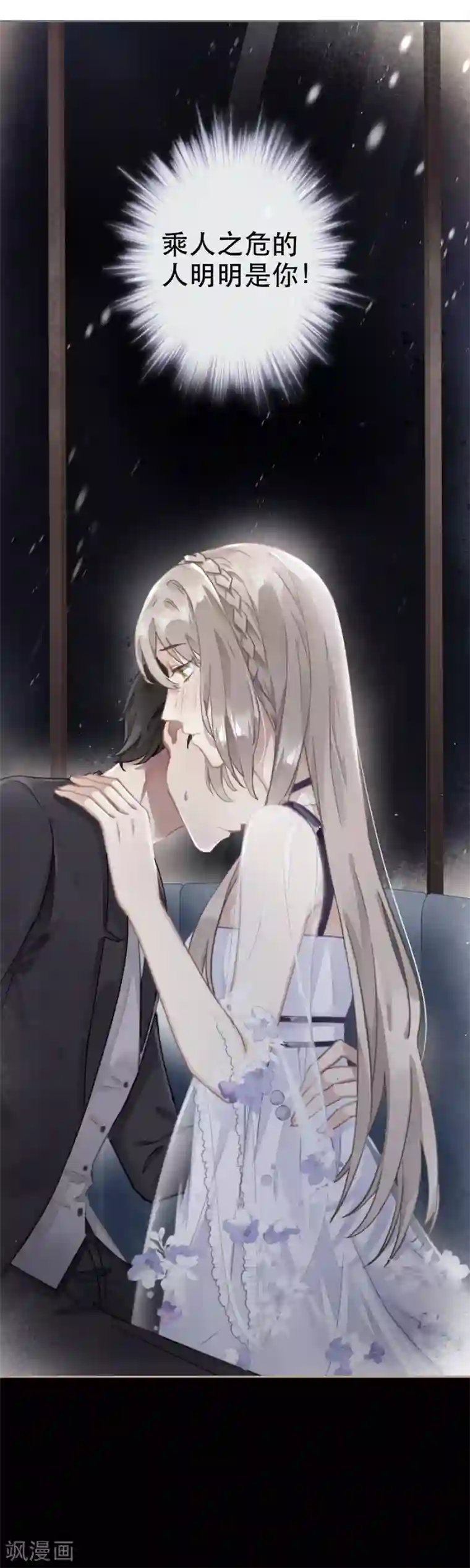 错宠天价名媛第35话