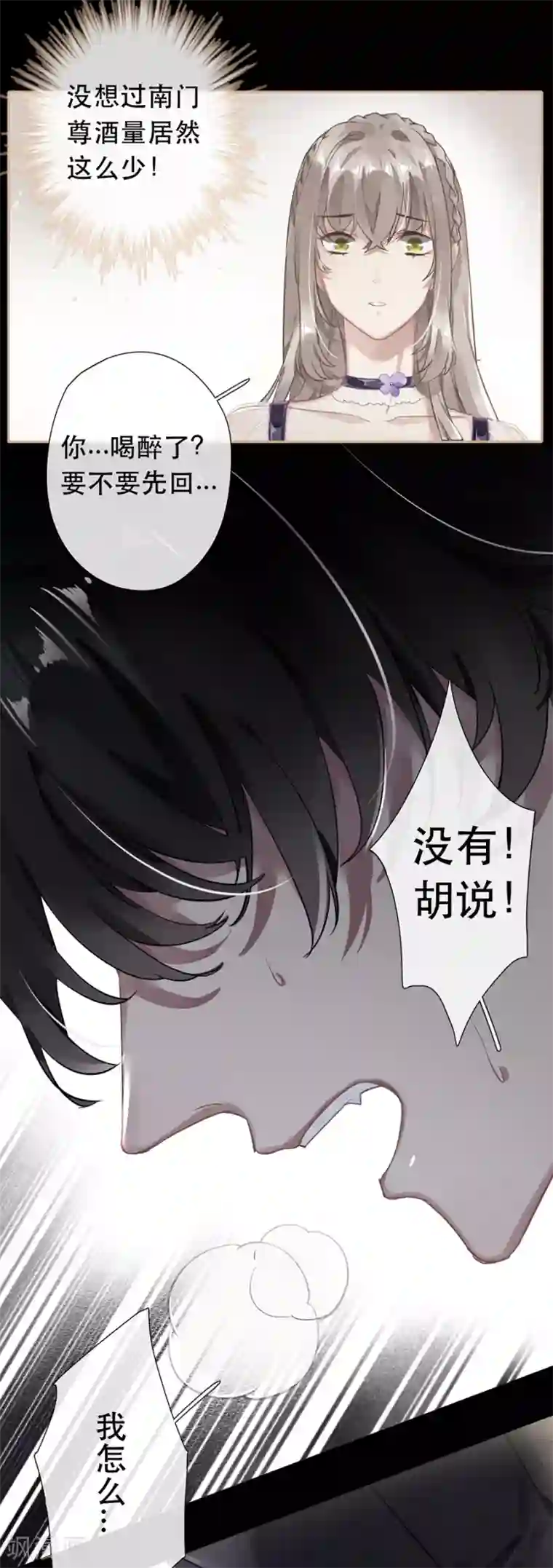 错宠天价名媛第35话