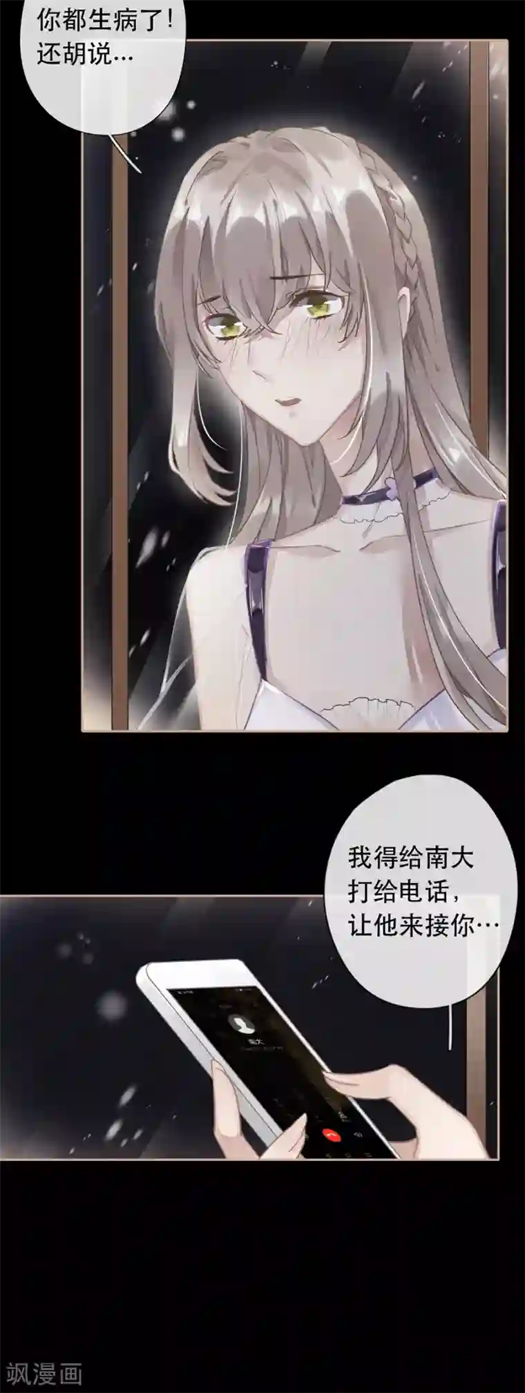 错宠天价名媛第35话