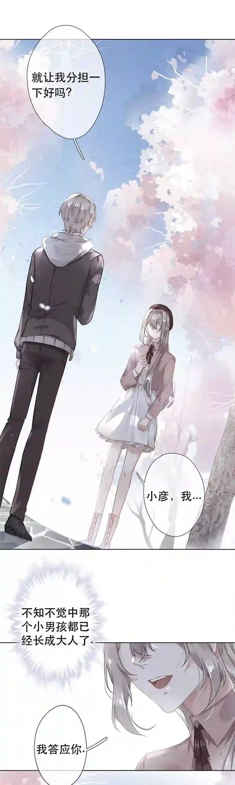 错宠天价名媛第37话