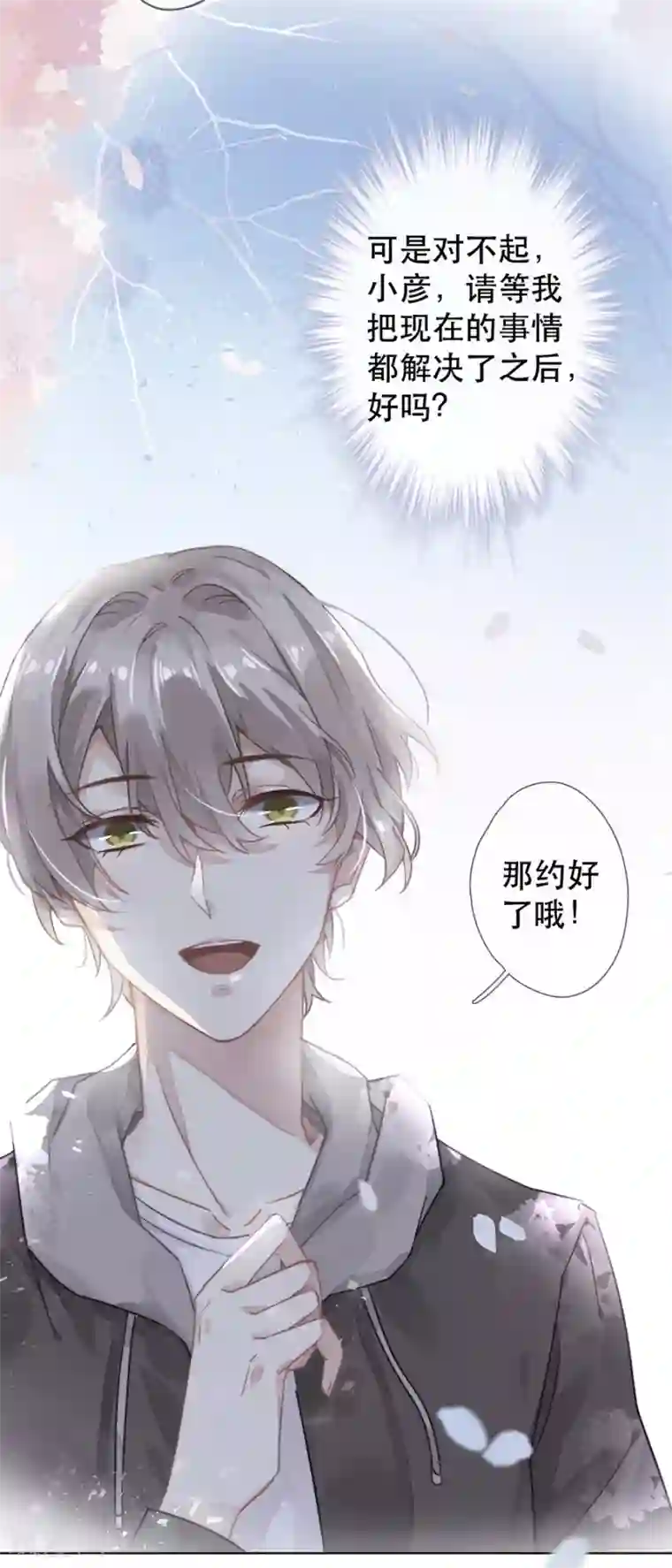 错宠天价名媛第37话