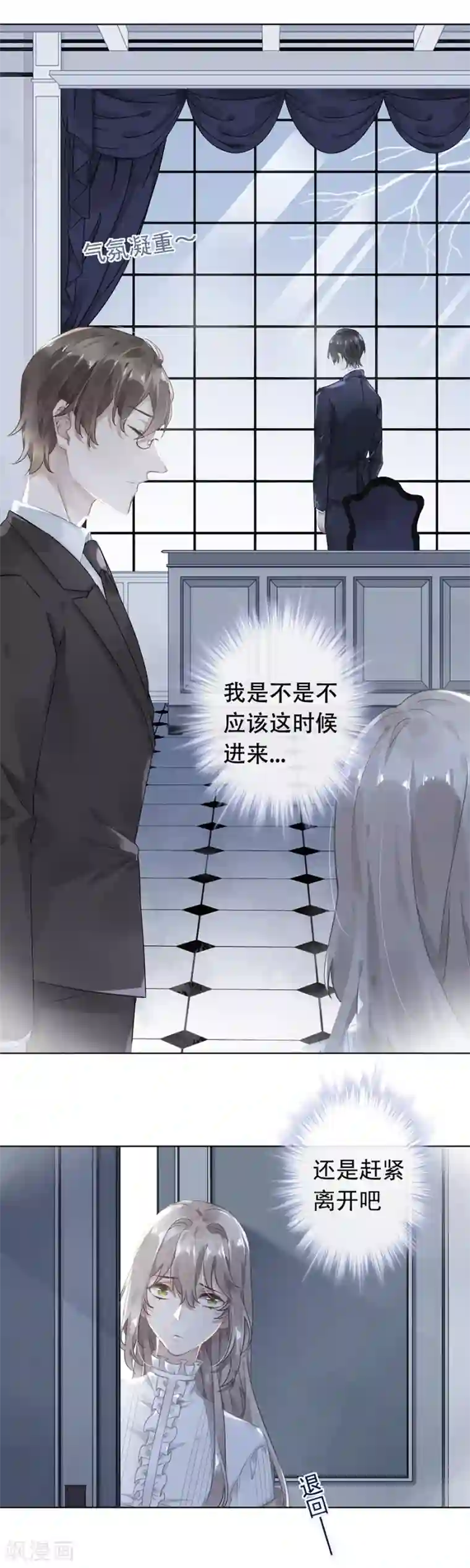 错宠天价名媛第37话