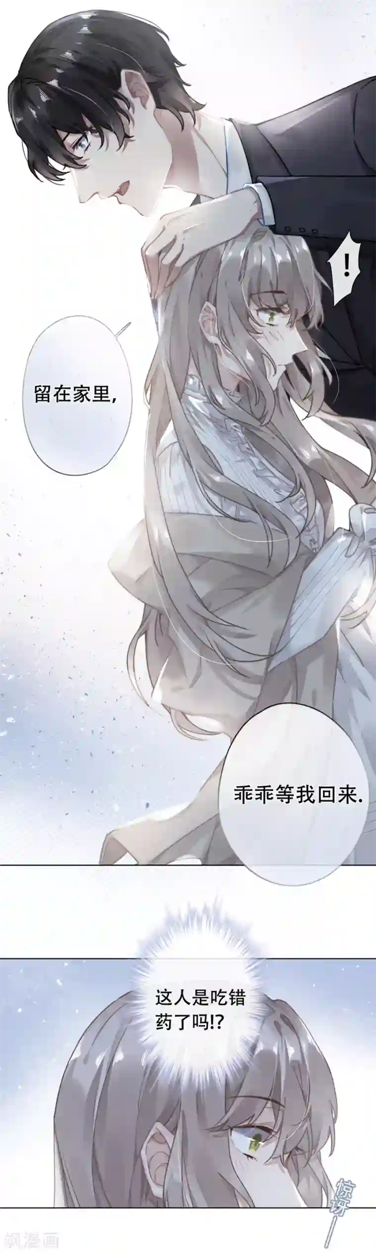错宠天价名媛第37话