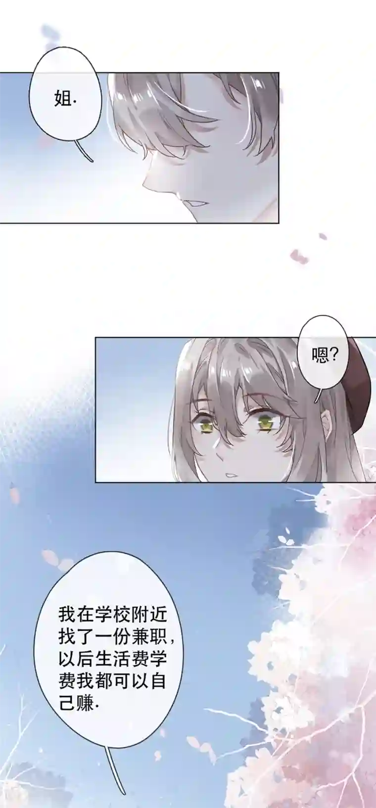 错宠天价名媛第37话