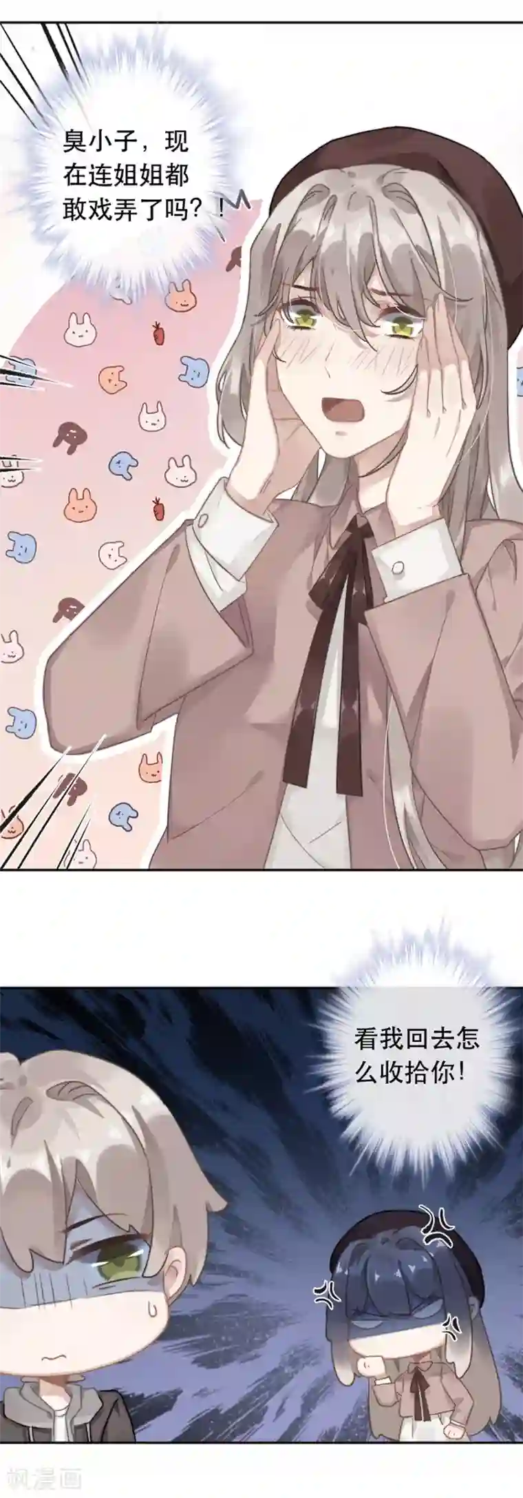 错宠天价名媛第38话