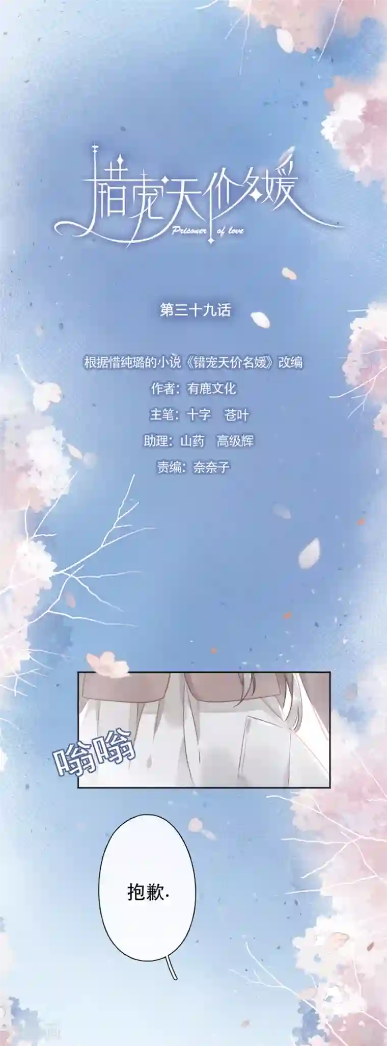 错宠天价名媛第39话