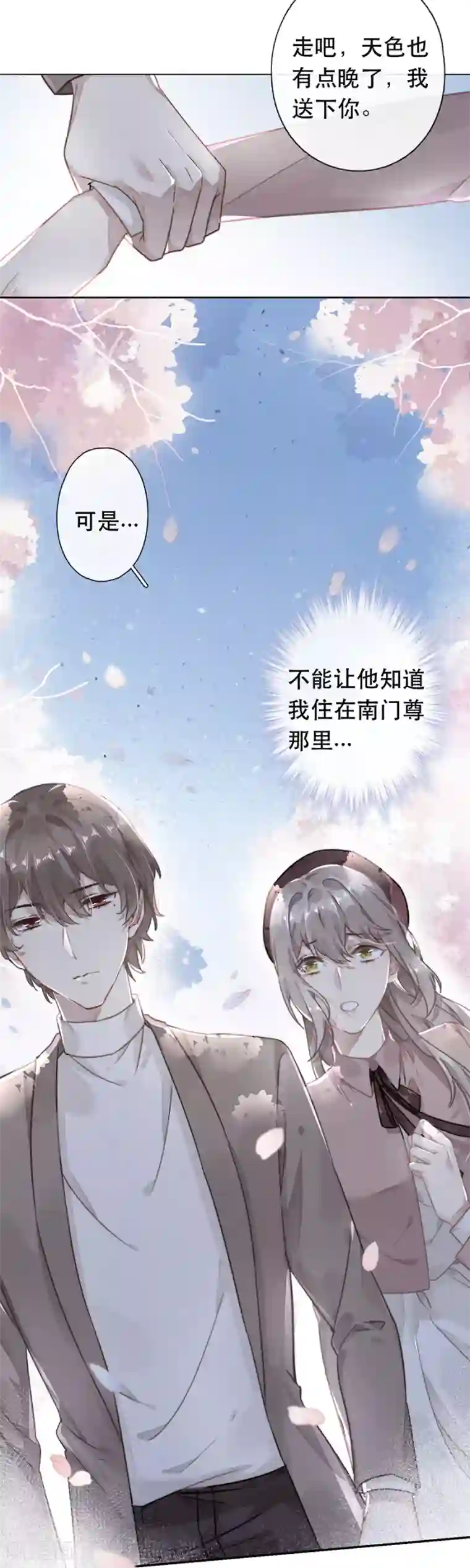 错宠天价名媛第39话