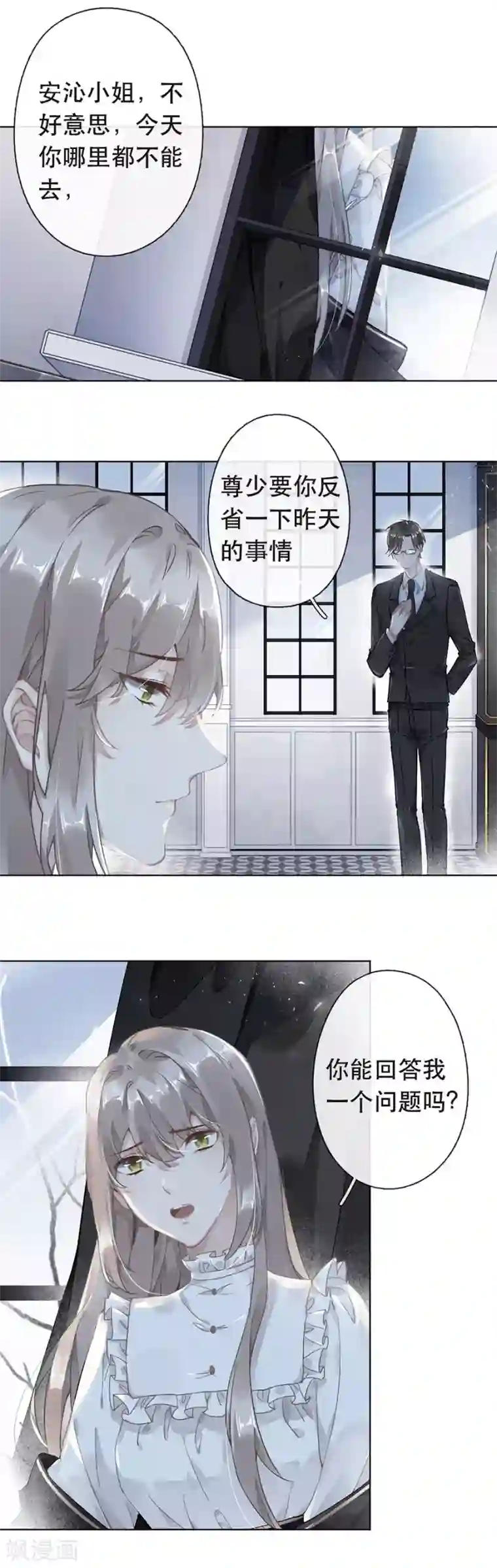 错宠天价名媛第41话