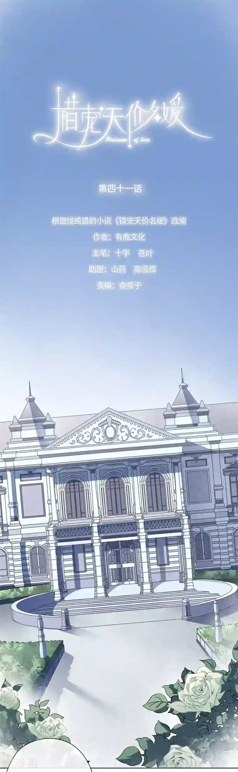 错宠天价名媛第41话