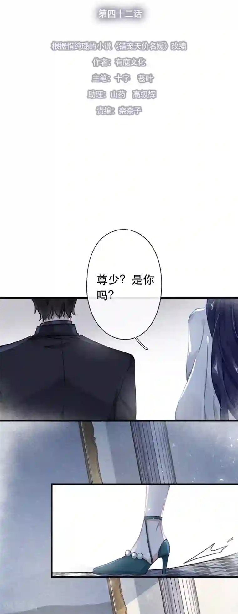 错宠天价名媛第42话