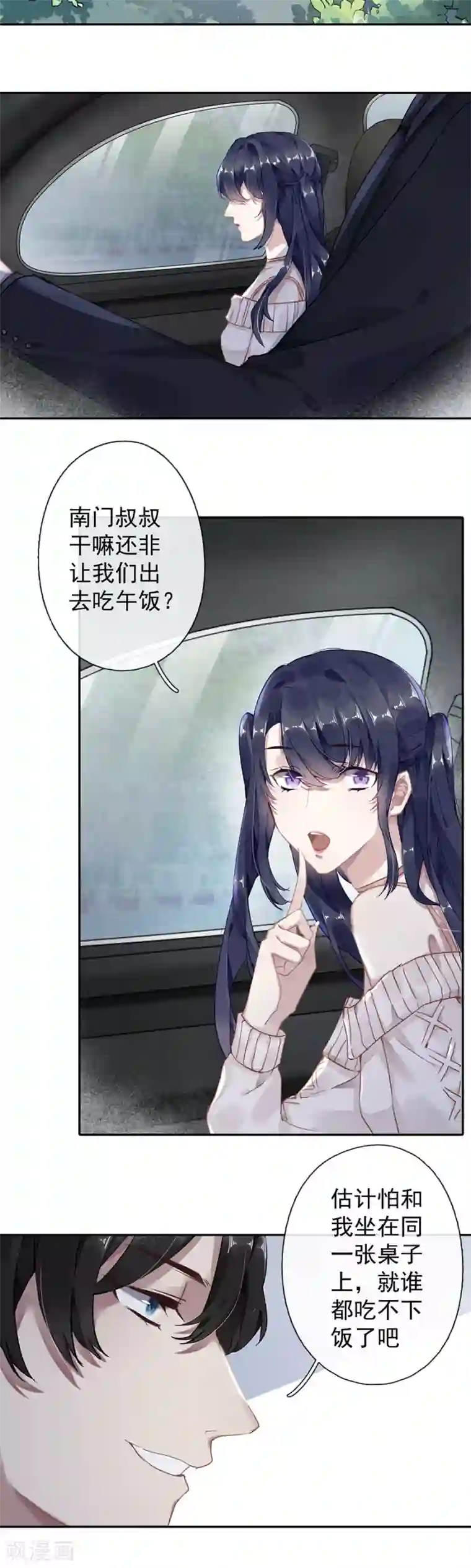 错宠天价名媛第43话