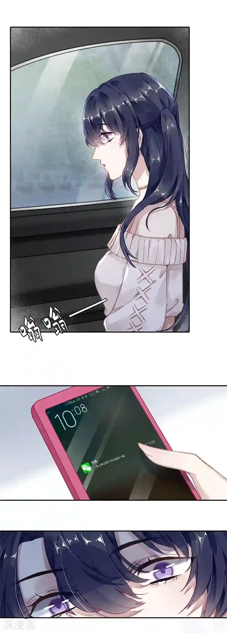 错宠天价名媛第43话