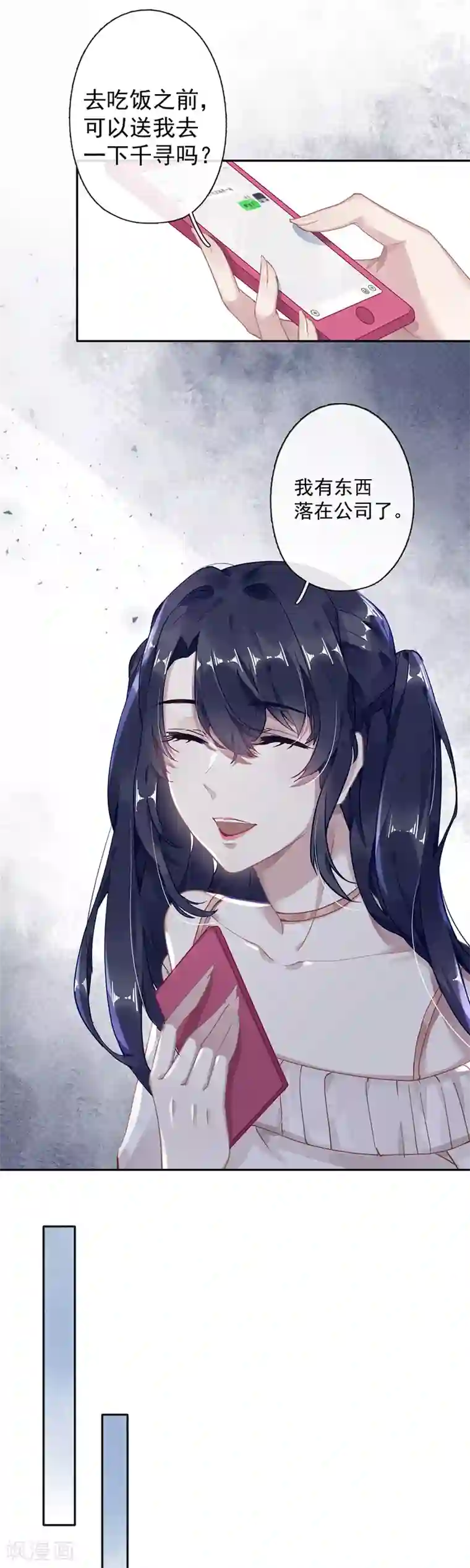 错宠天价名媛第43话