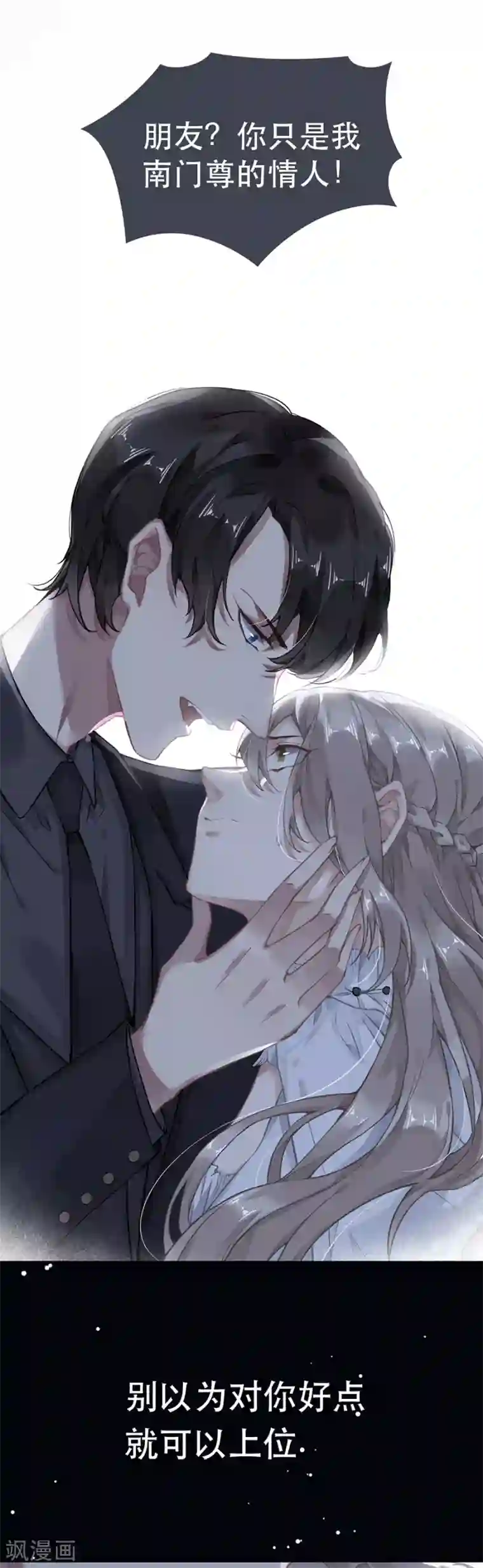 错宠天价名媛第44话