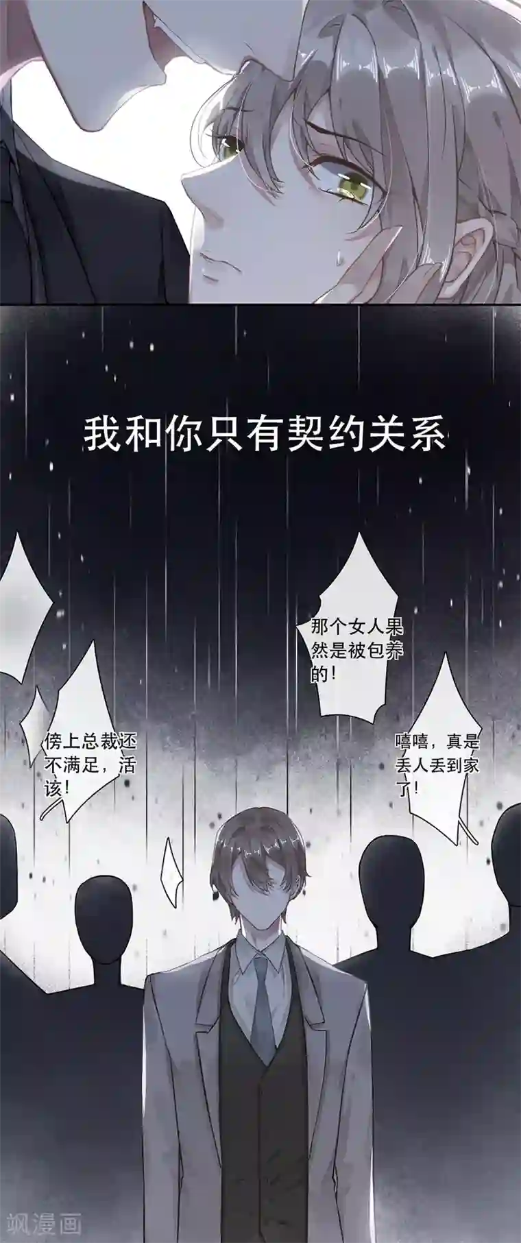 错宠天价名媛第44话
