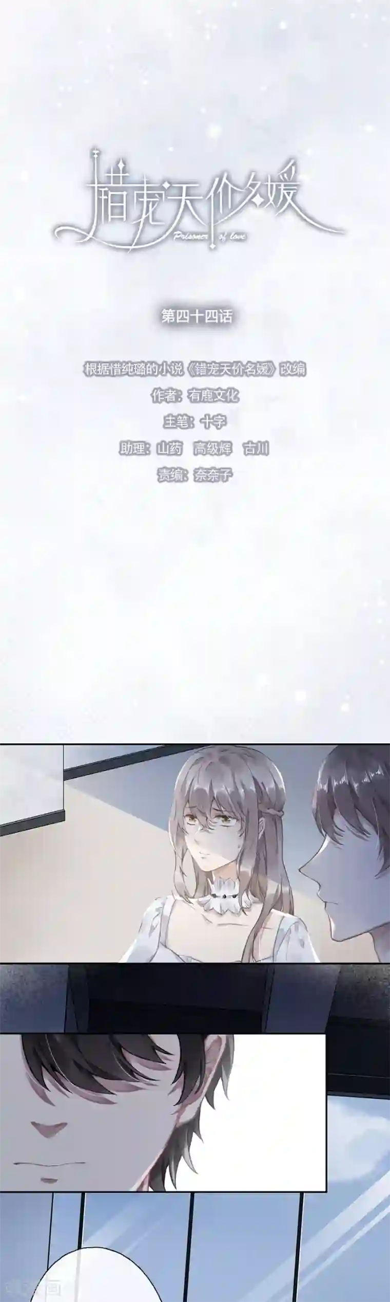 错宠天价名媛第44话