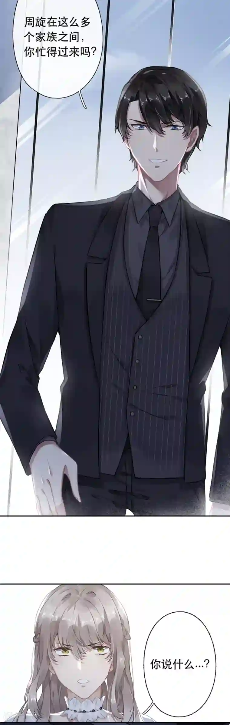 错宠天价名媛第44话