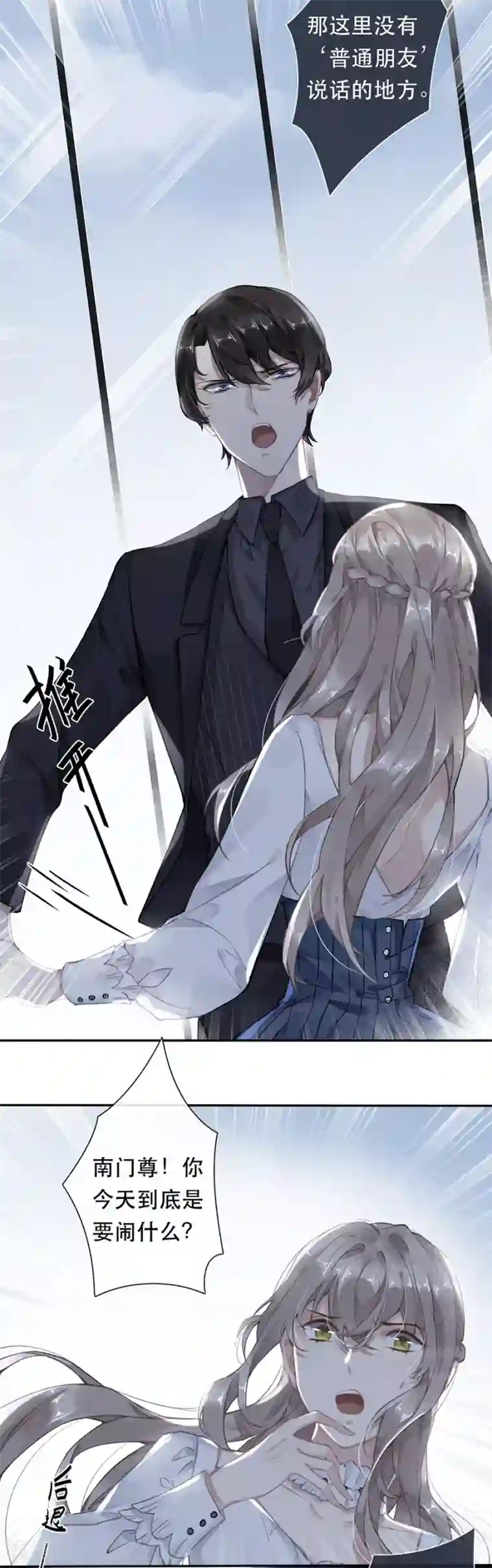 错宠天价名媛第44话