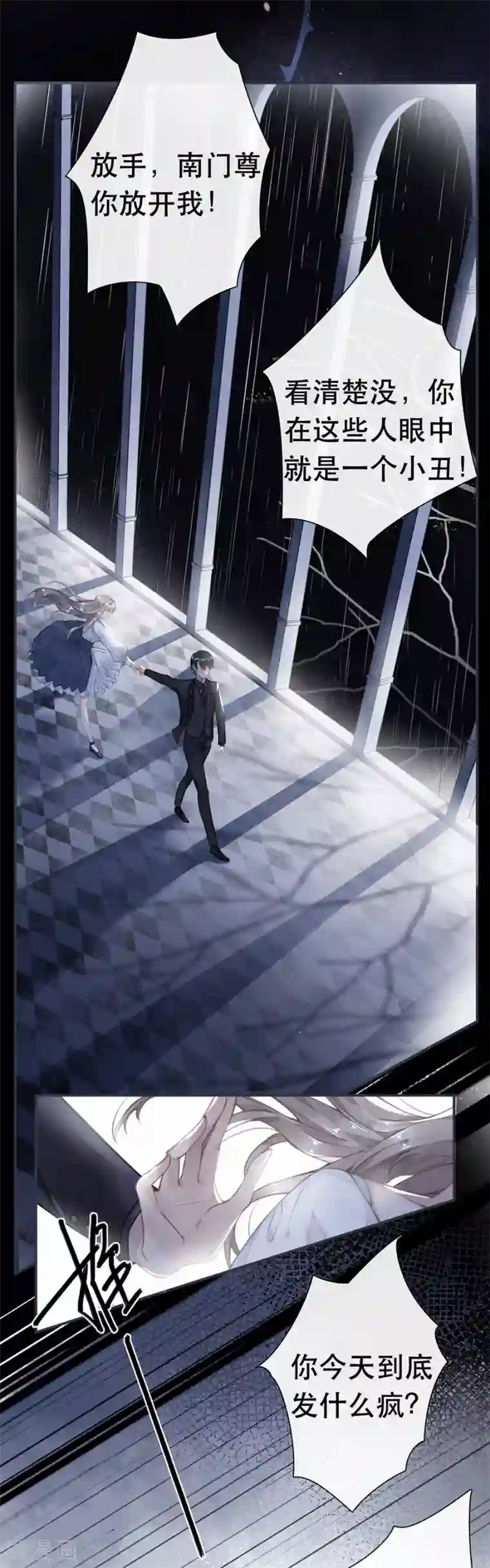 错宠天价名媛第45话