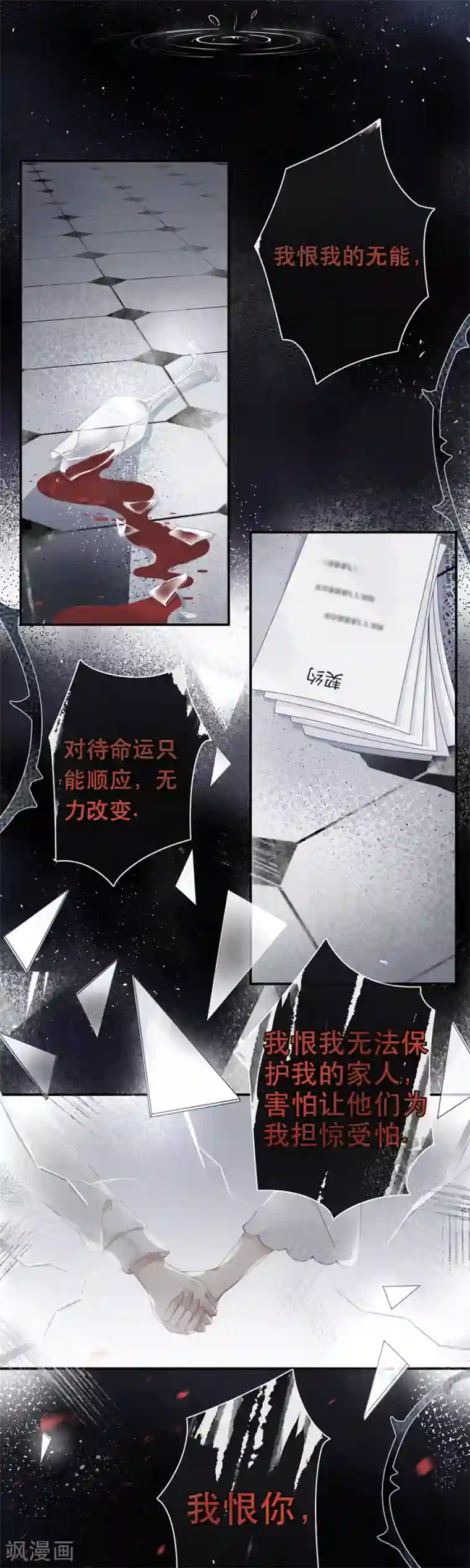 错宠天价名媛第45话