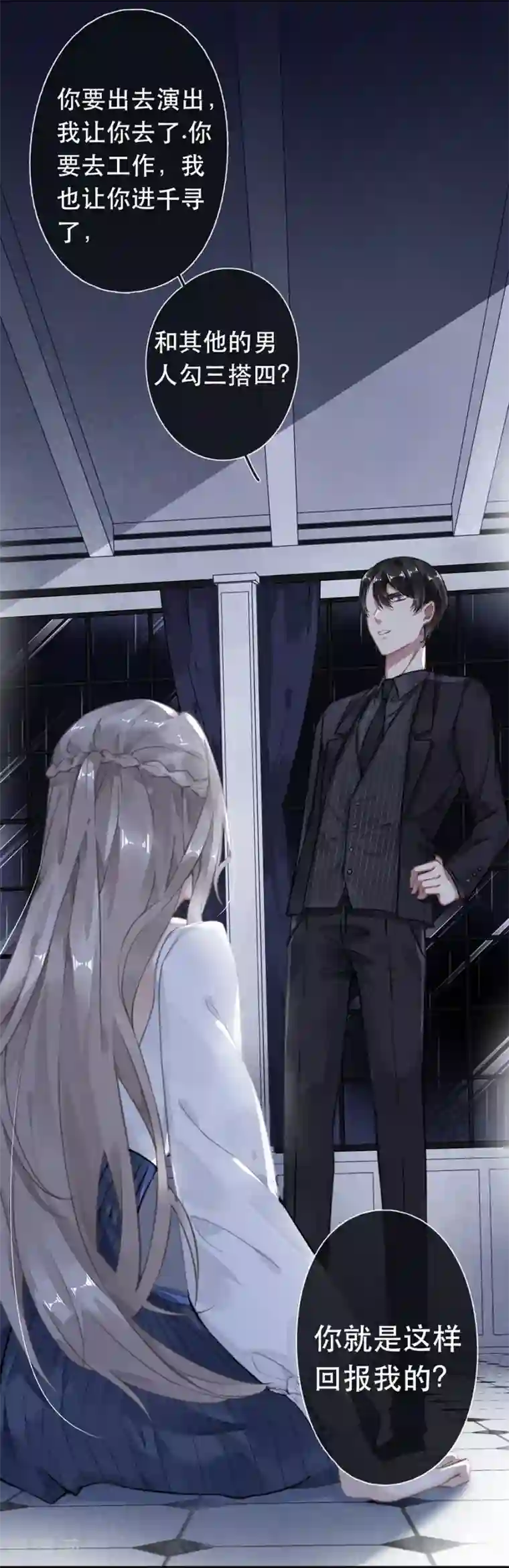 错宠天价名媛第45话