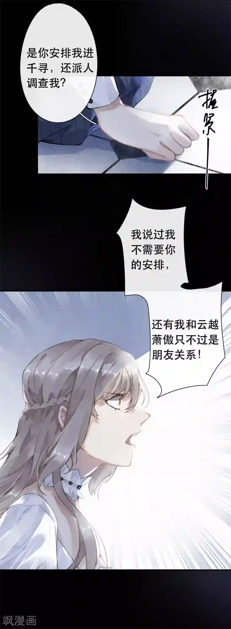 错宠天价名媛第45话