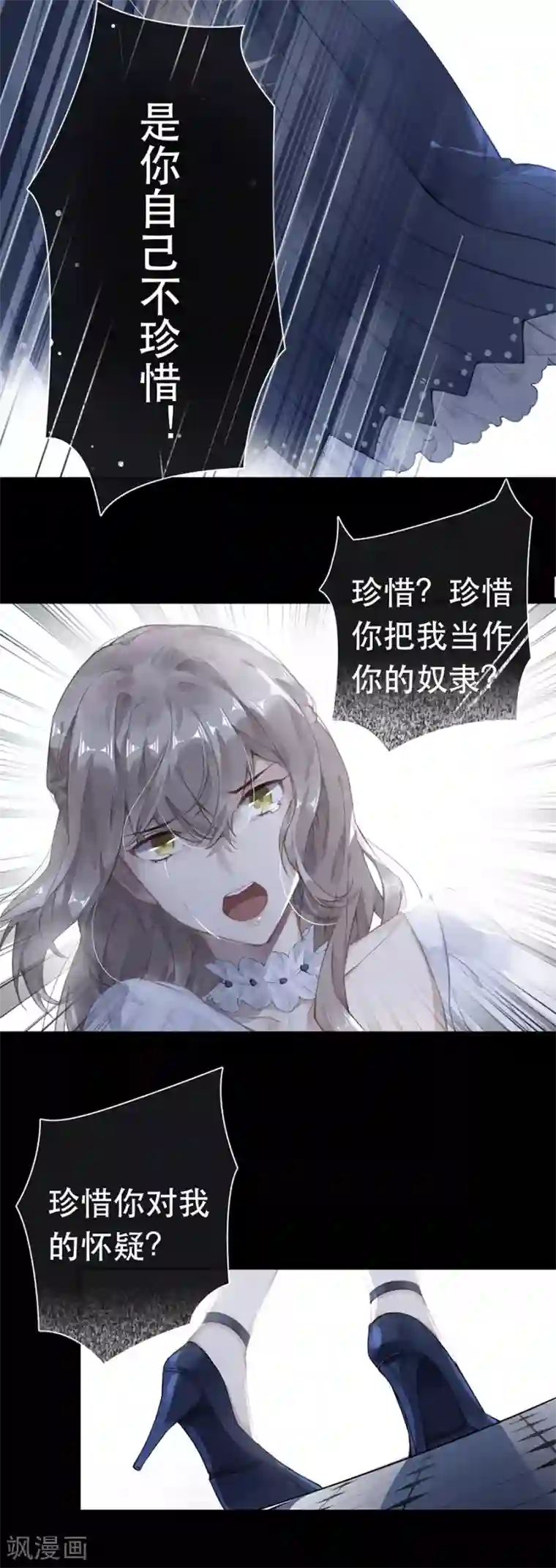 错宠天价名媛第45话