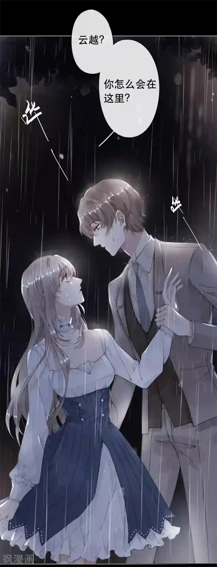 错宠天价名媛第46话