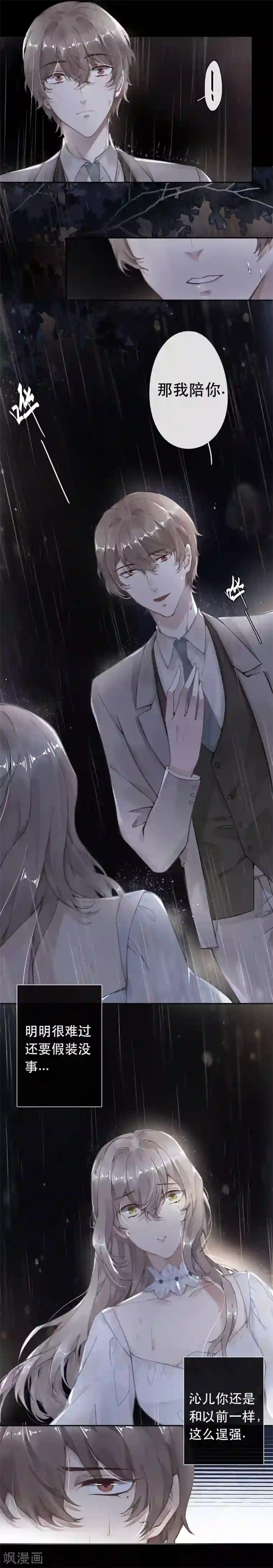 错宠天价名媛第46话