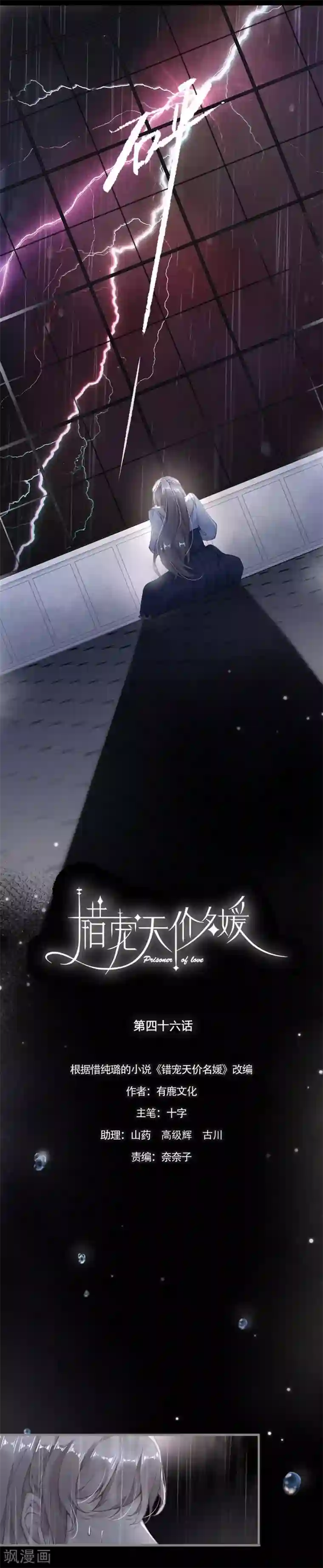 错宠天价名媛第46话